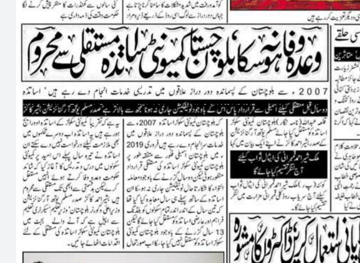 SheraliWatanyar's tweet photo. بلوچستان کمیونٹی سکولز اساتذہ کو مستقل کیا جاٸے۔ https://t.co/g2Mbel06oW