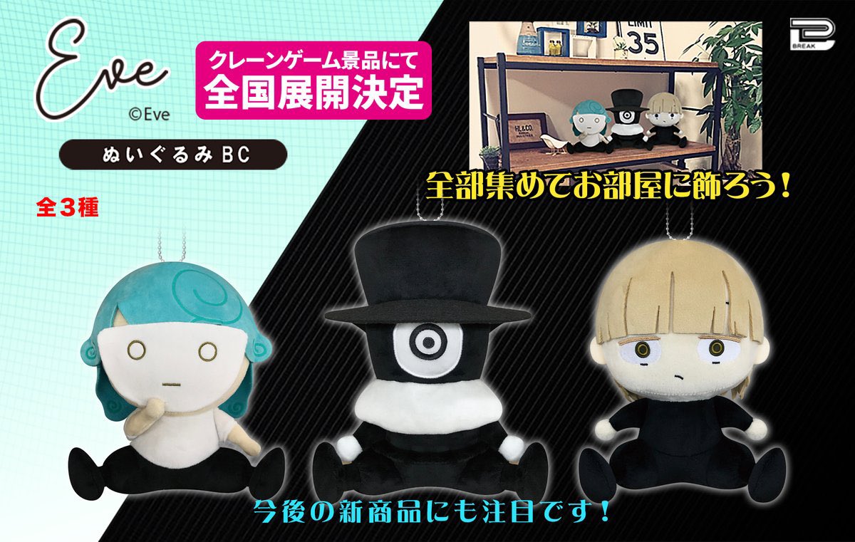 Eve ぬいぐるみ くまたろー たまごちゃん 黒子ちゃん セット Eve 人外マスコット たマゴ クマタロー 黒子ちゃん セット - メルカリ