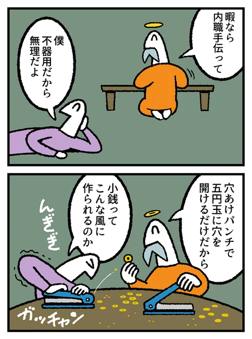 4コマ お金の神様263話が更新されました。
続きはこちら↓
https://t.co/4HrjytLj3g 