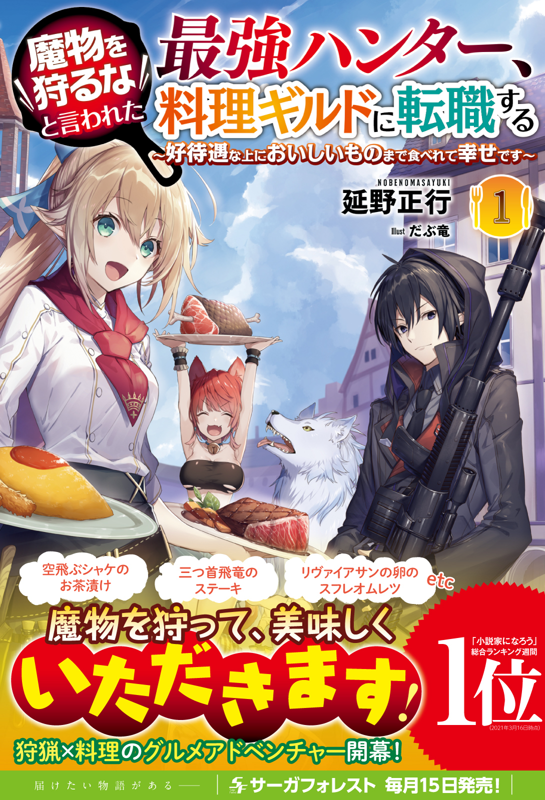 公爵家の小さな料理番様