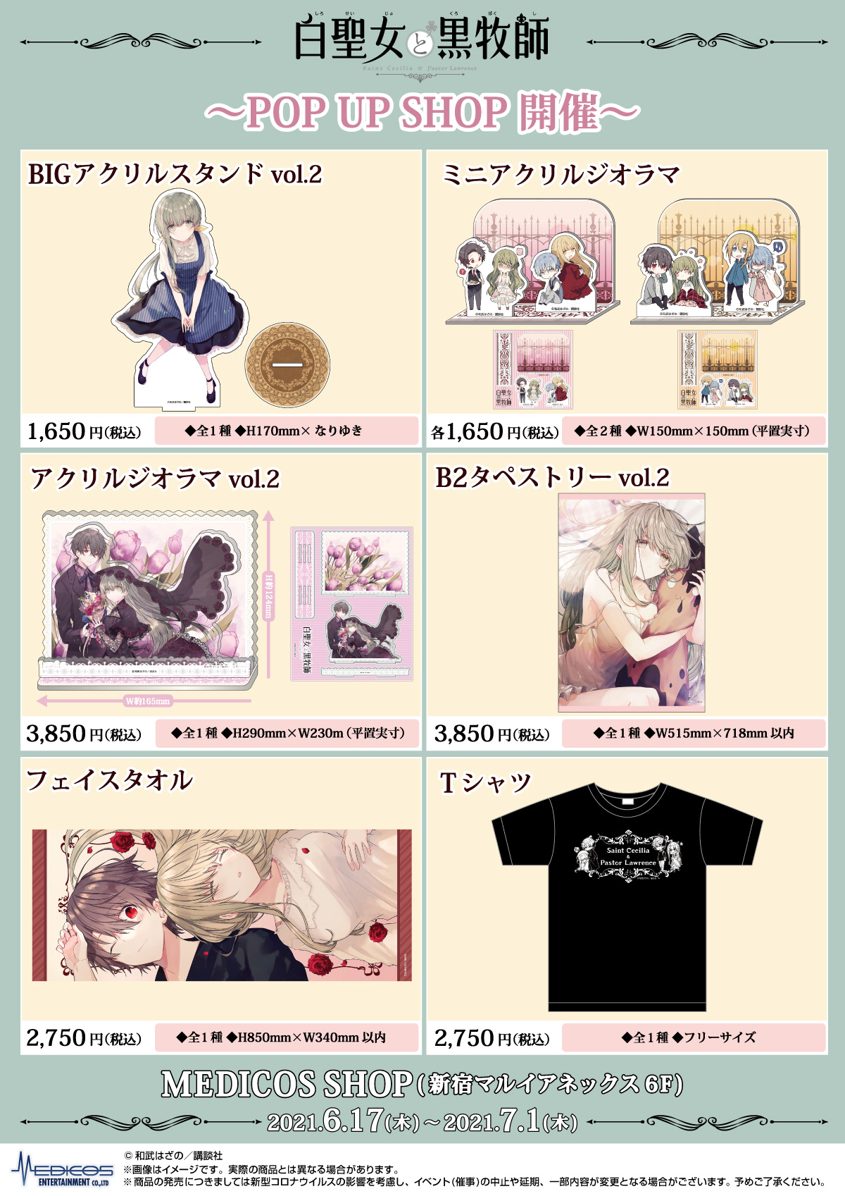 白聖女と黒牧師」10巻発売記念POP UP SHOP開催決定！｜メディコス  