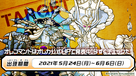 モンスター烈伝オレカバトル Oreca573 Twitter