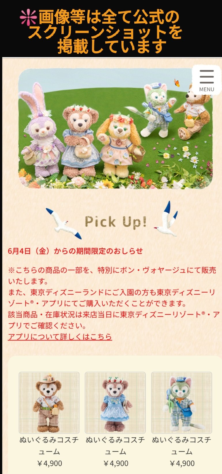 Tdr ディズニー ぷらん 4日 ダッフィー 春 グッズがボンボで買える ランド入園ゲストもアプリで購入可能 期間限定 在庫がなくなり次第終了 ダッフィー Amp フレンズのスプリングインブルーム お菓子を除く 朝限定オンライン販売なし 通常グッズはボン