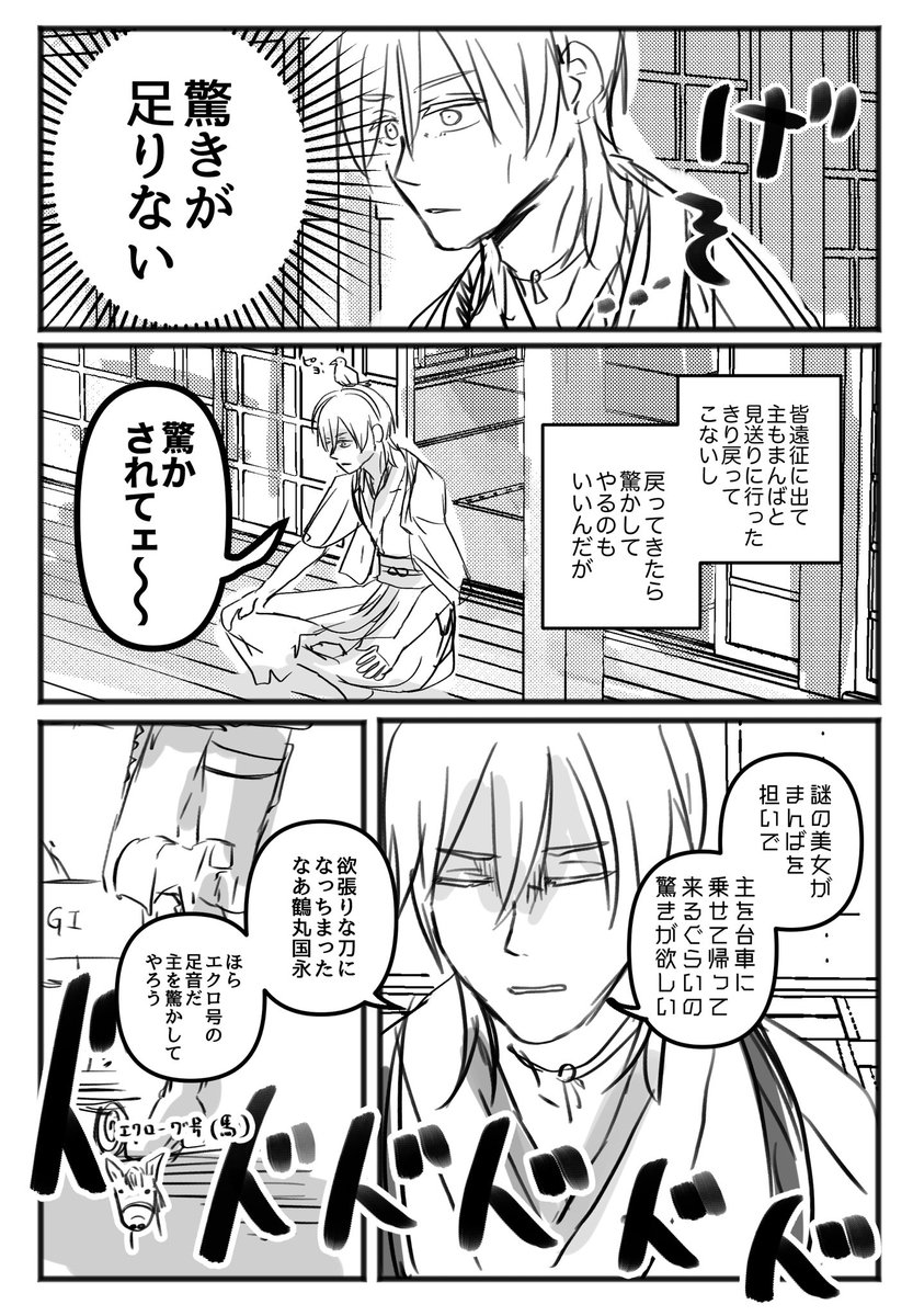 刀剣男士VSゴールドシップのワクワク重症レースのつづき(続くとは言ってない) 