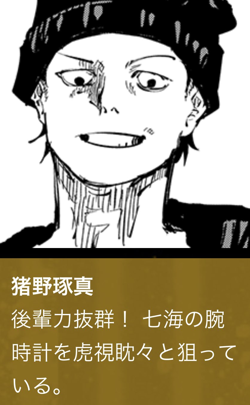Jさん Ino Takuma An Excellent Kouhai He Has His Eye On Nanami S Wristwatch Bonus Ino Fanbook And Manga Profiles For Context On Nanami S Watch T Co Vz6e8etjla Twitter