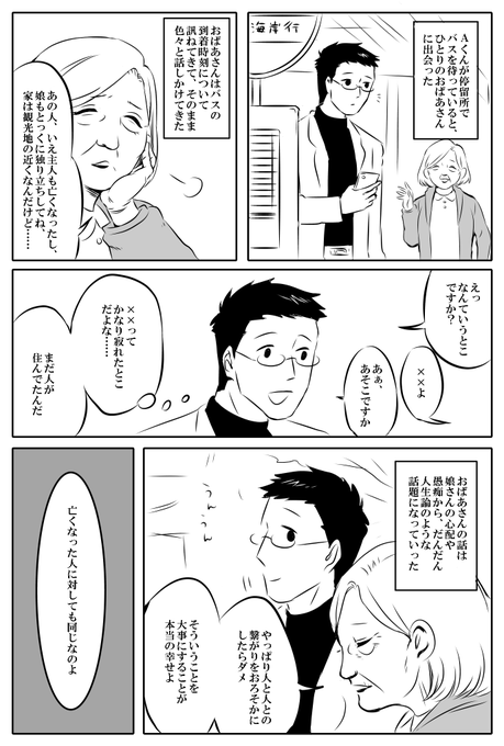ツイキャス禍話・怪談手帖より
せんせいのはなし 