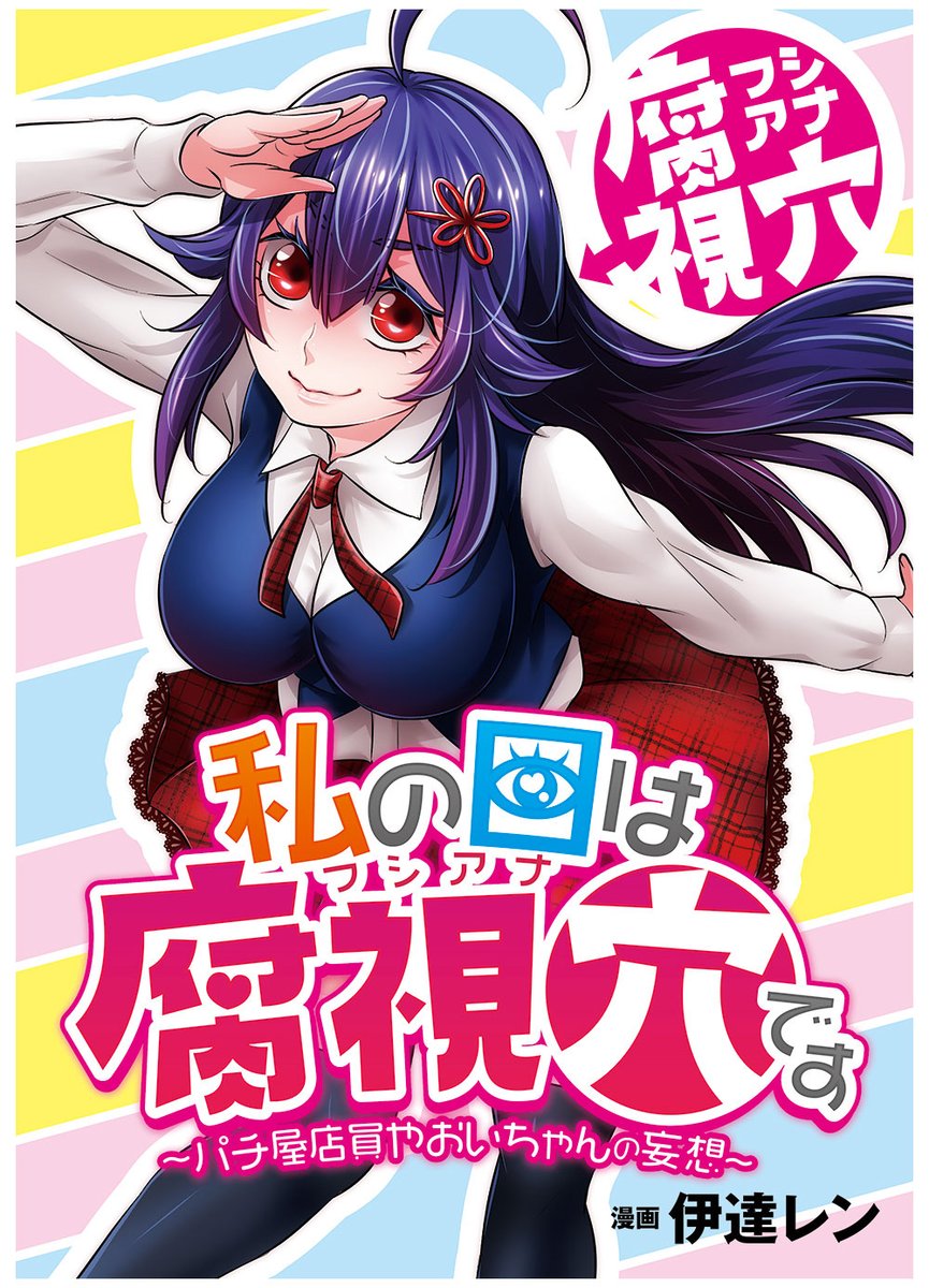 フシアナ8話配信開始❣✨
今回は登場人物が多い!w
描き分け楽しかったです☺
ラストに新たな展開が‥
次回、新キャラ登場の予感‥⁉
今回も楽しんで頂けたら嬉しいです!
「私の目は腐視穴です」
未読の方は↓からアプリをDL💖
https://t.co/i9OL48heW8
DL無料☆もちろん漫画も無料☆