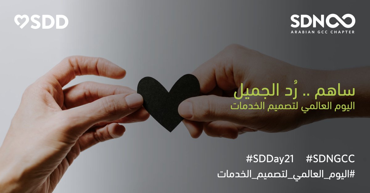 Service Design Network | Arabian GCC Chapter tweet media