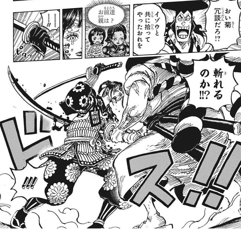 ワンピースお菊の死亡フラグがやばい 片腕でカン十郎に刺されボロボロ やあ 僕の漫画日記