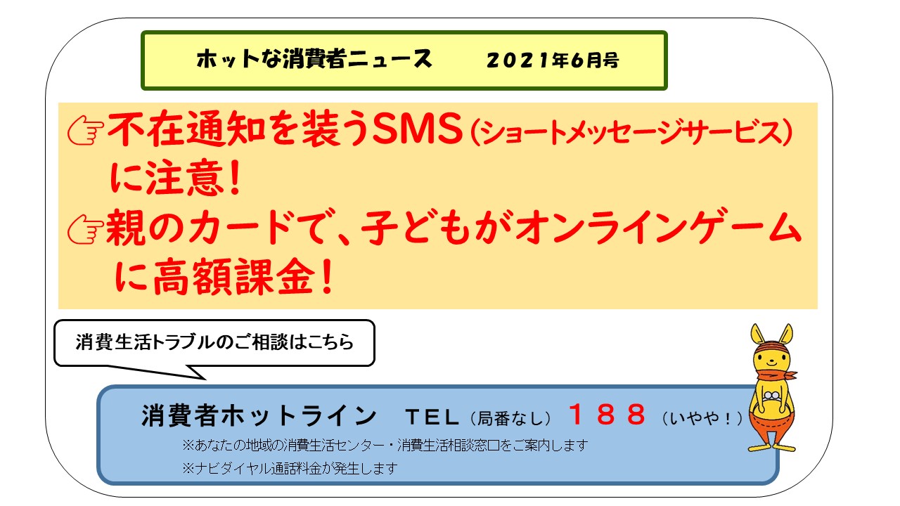 福岡県庁 消費生活センター からのお知らせ 県内の消費生活相談窓口に寄せられた相談の中から特に注意していただきたい事例とアドバイスを紹介しています 詳しくはこちら T Co 5ywoe3nui9 福岡県 消費生活センターホームページはこちら