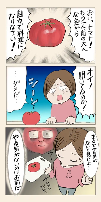 【スキル0からしぶしぶ学ぶ家事マンガ】②話

元汚部屋住人の私が重すぎる腰をあげてゼロから家事を学ぶマンガです。
今回から「料理全然できねえ」編。
1話から読みたい方はリプ欄へ!

#マンガが読めるハッシュタグ
#コルクラボマンガ専科 