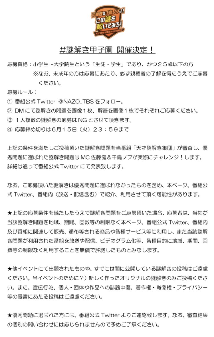 佐藤健 千鳥ノブよ この謎を解いてみろ 公式 Paraviにて配信中 Nazo Tbs Twitter 佐藤健 千鳥ノブよ この謎を解いてみろ 公式 Paraviにて配信中 Nazo Tbs Twitter