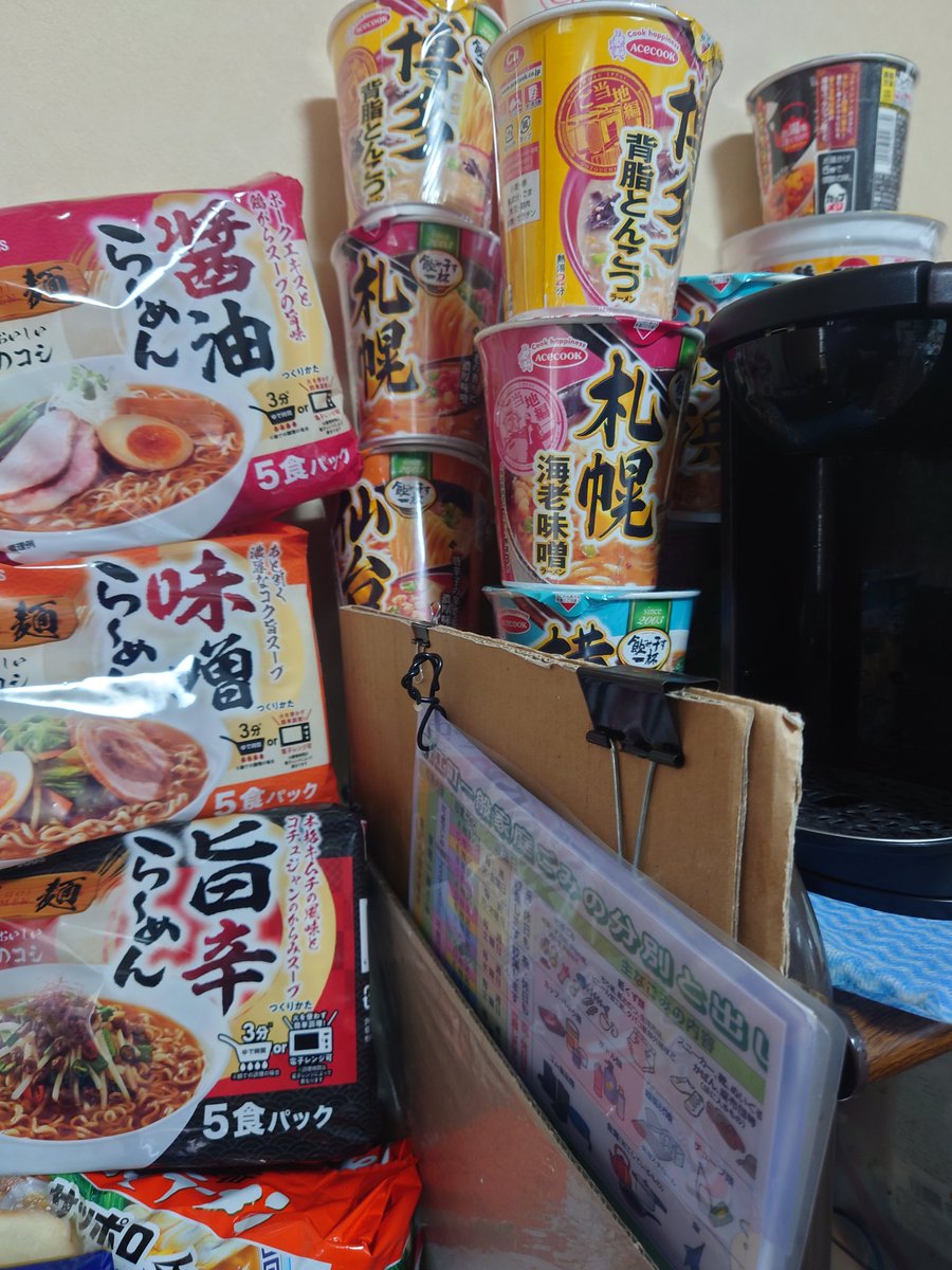 カップラーメン