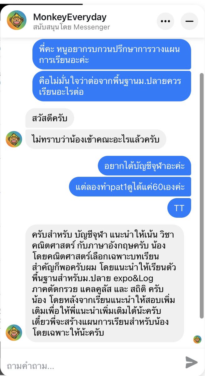 nwnnnwn's tweet photo. คือมันก็จะมีตัว #mychat ให้จิ้มส่งข้อความไปคุยกับแอดมินที่ดูแลเว็ปได้ แล้วเขาก็ยินดีให้คำปรึกษาเรื่องการวางแผนการเรียนด้วยอะไรงี้ คือเลิศมาก อะตอนนั้นเราก็ลองเรียนตามที่พี่เขาแนะนำไป สรุปคือเนื้อหาตามที่พี่เขาแนะมาอะมันเป็นเนื้อหาที่ง่ายแล้วก็ออกเยอะในPat1ไงคือเราก็ไปลองทำสอบดูอะ https://t.co/cyVAGrY6ED
