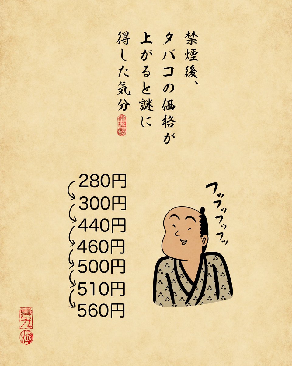 禁煙あるある②でござる。 