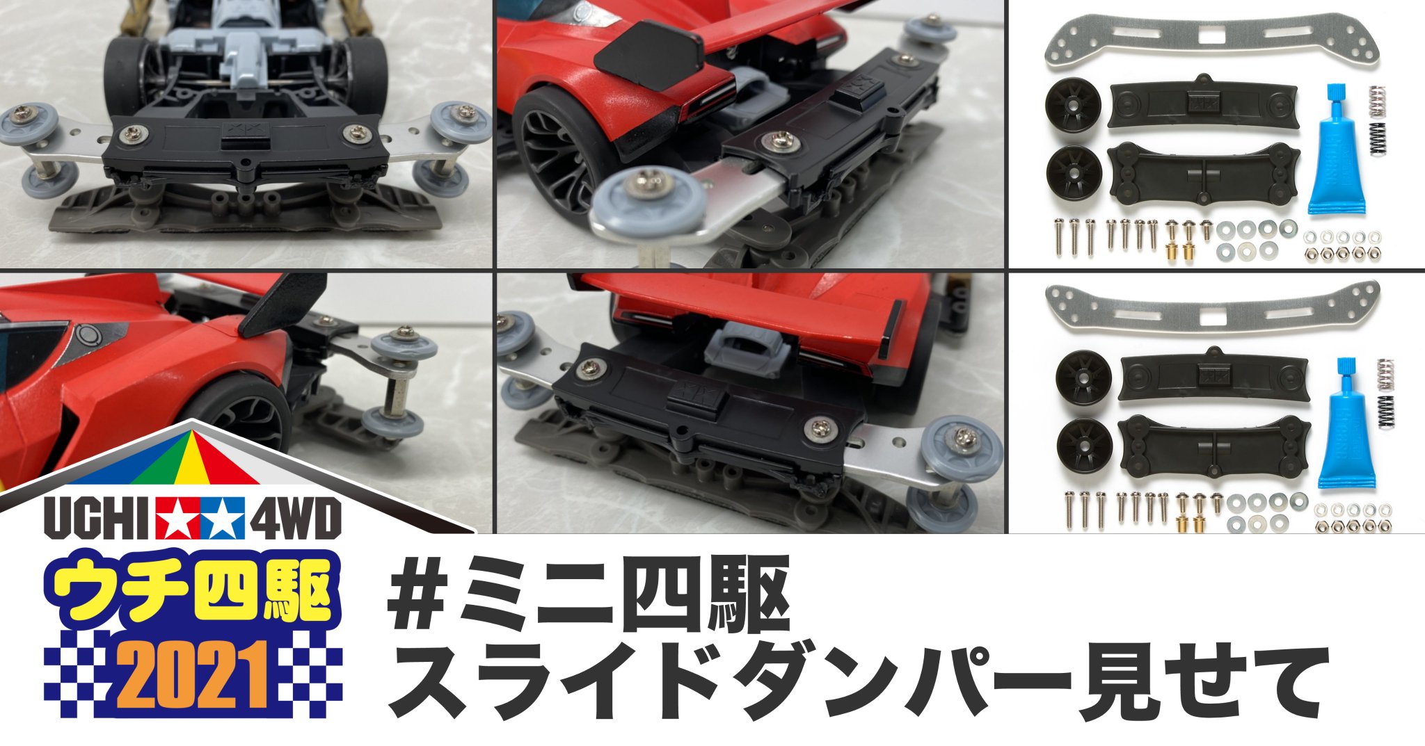 #アビのミニ四駆パーツ 案内板 問い合わせ窓口 タミヤ 1/32 レーサーミニ四駆シリーズ 原始皇帝(プロト