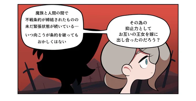 ちらっと出た魔界側の姫、この漫画考える時オルガラッハ達と同時にキャラデザしたんだけど実はいちばんデザイン気に入ってたりする 