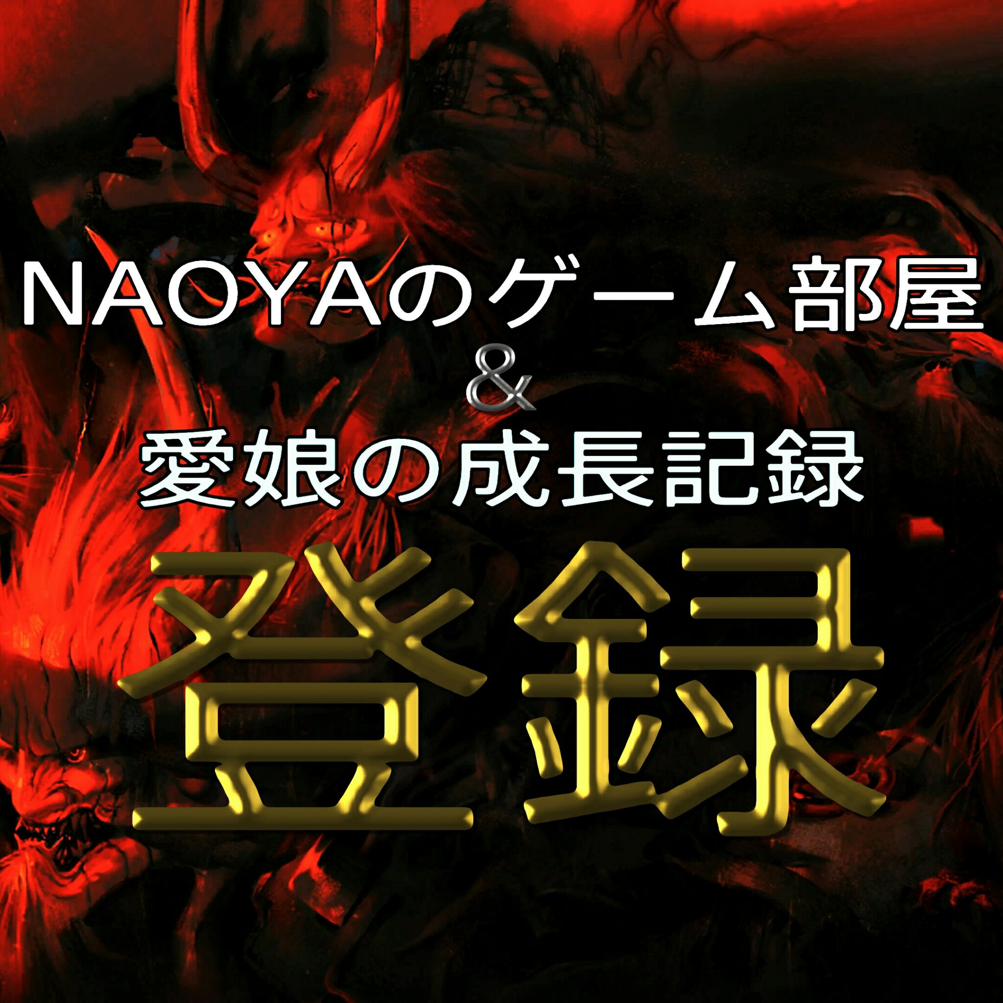 Naoyaのゲーム実況チャンネル Naoya5513 5513 Twitter