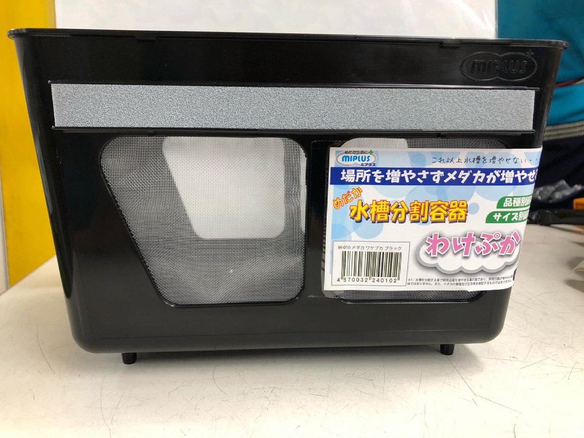 onoda_nara's tweet photo. [わけぷか]
入荷致しました👍

場所を増やさずに品種別飼育、サイズ飼育ができる優れ者🤗

この商品の良いところは針子も飼育できるところ‼️

ここ最近のヒット商品です😅

#斧田観賞魚センター #わけぷか #miplus #メダカ #めだか https://t.co/Kd0ngo4Dwl