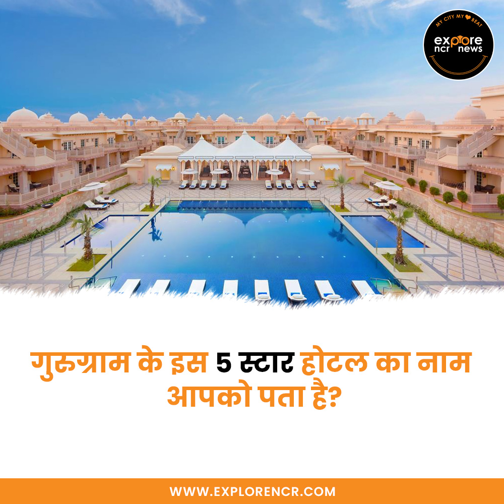 ExploreNcr's tweet photo. गुरुग्राम के इस 5 स्टार होटल का नाम आपको पता है? 🤩
.
#explorencr #explorencrnews #explorepage #exploremore #gurugramphotography #travelgurugram
#Gurgaontimes #gurugramdiaries #gurgaondiaries
#travel #photography #travelphotography #love #photooftheday #instagood #travelgram https://t.co/mE9NInUJZm