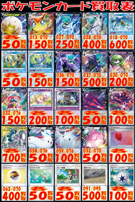 توییتر トレカの洞窟 タワー店 アルバイトスタッフ募集中 در توییتر ポケモンカード買取 ワタシラガv 50 インテレオン クイックシューター 600 インテレオン うらこうさく 50 ジメレオン 150 ふうせん 100 ふつうのつりざお 50 レベルボール 400 混沌のうねり 500 توییتر トレカの洞窟 タワー店 アルバイトスタッフ募集中 در توییتر ポケモンカード買取 ワタシラガv 50 インテレオン クイックシューター 600 インテレオン うらこうさく 50 ジメレオン 150 ふうせん 100 ふつうのつりざお 50 レベルボール 400 混沌のうねり 500