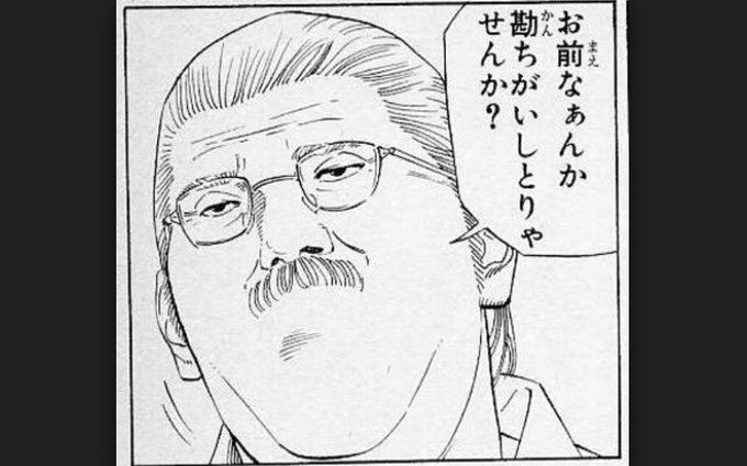 スラムダンク 安西先生の名言集 指導者としての実力も紹介 5ページ目 Selvy