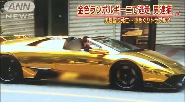 ペペロンチーノ ちなみに ランボルギーニを蹴る場合は命懸けになるから気をつけてな 確かこの被害者も酔っ払って蹴ったら殺されちゃったんだよね ワイみたいな癒しキャラは極小数で ランボ乗ってる人の大多数が反社やで T Co N3uutvykr3