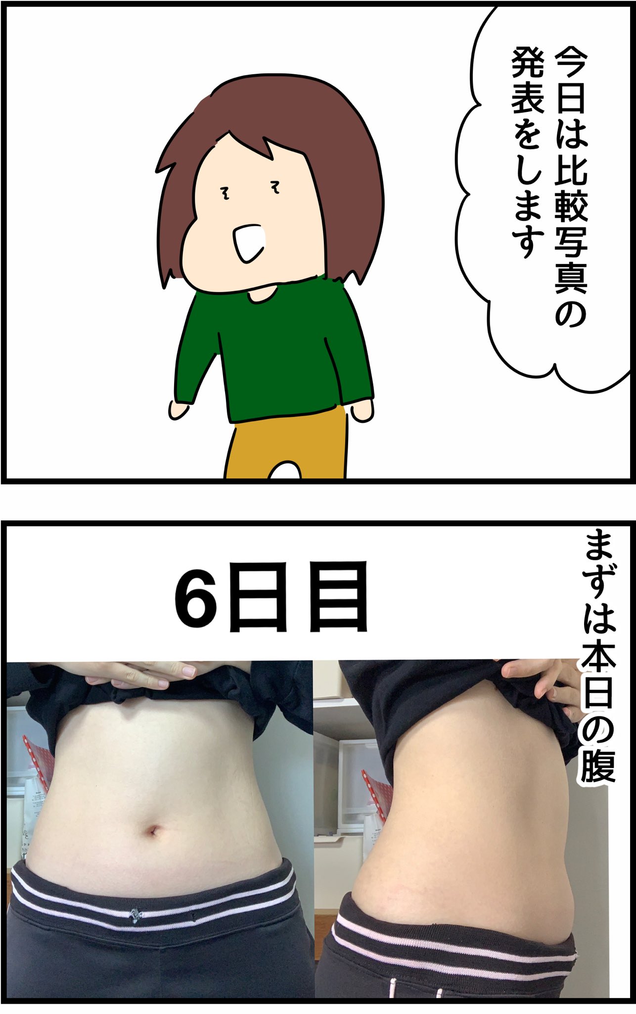 人間まお Twitterren 30日後に腹筋割れる女 6日目 腹筋割れるまであと24日 T Co 6rek2euudw Twitter 人間まお Twitterren 30日後に腹筋割れる女 6日目 腹筋割れるまであと24日 T Co 6rek2euudw Twitter