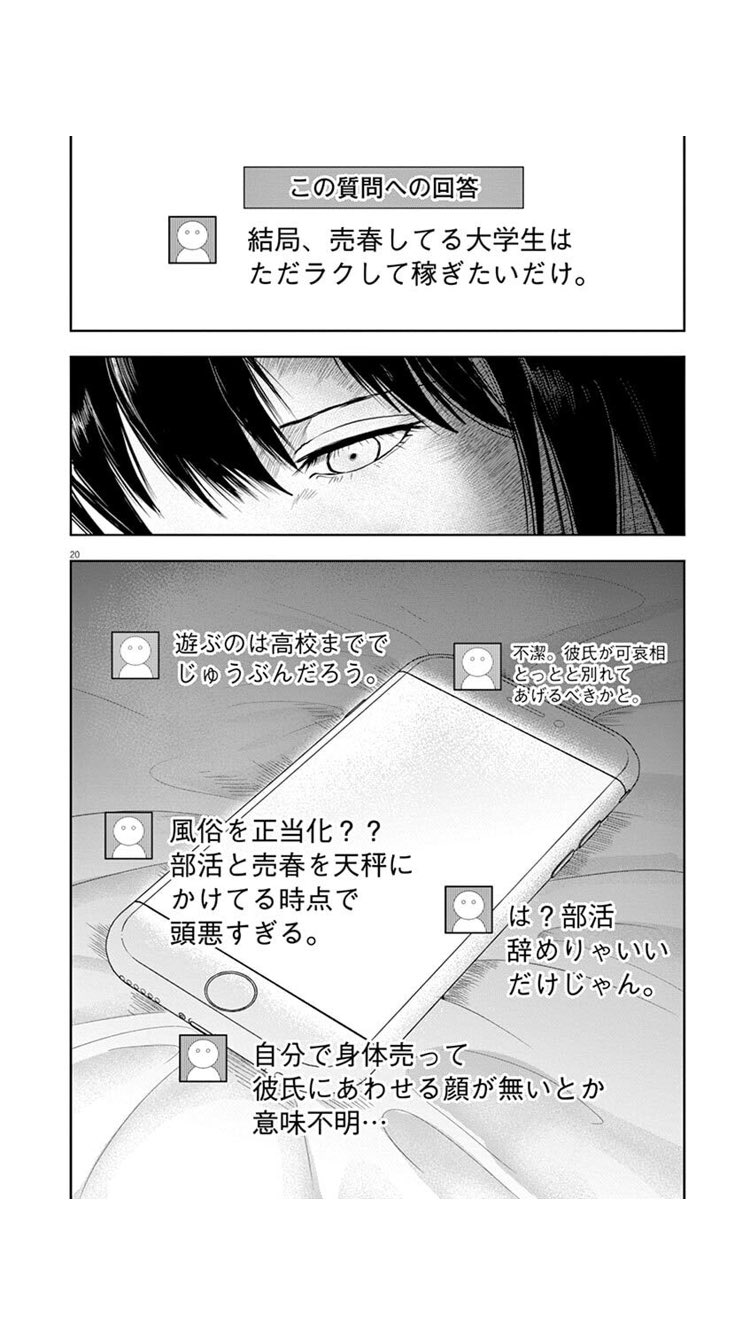 南翔伍 Minami Syogo Shiro 東京貧困女子 読んでる 匿名でコメントしてる人も もしかしたら生まれた家庭が貧困に陥っててて 吐き場所なくてしんどい のかも と思ったけど 言葉のナイフを刺しあって 互いの心を削り合うのは違う けど しんどい時