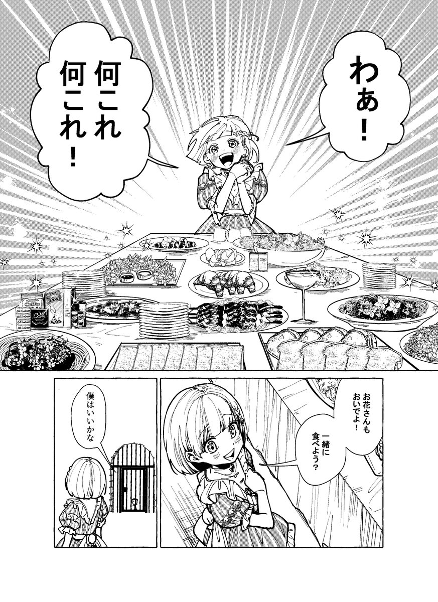 【創作漫画】キャンディ② 