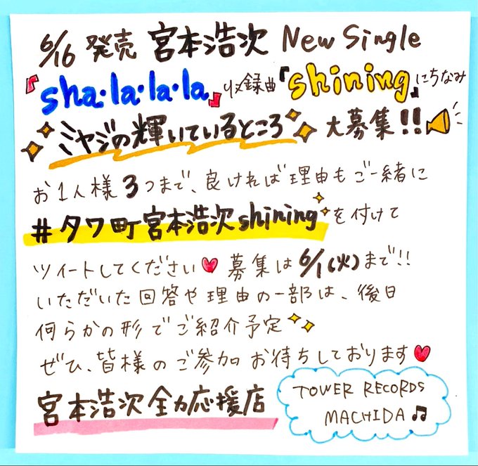 タワ町宮本浩次shiningのtwitterイラスト検索結果