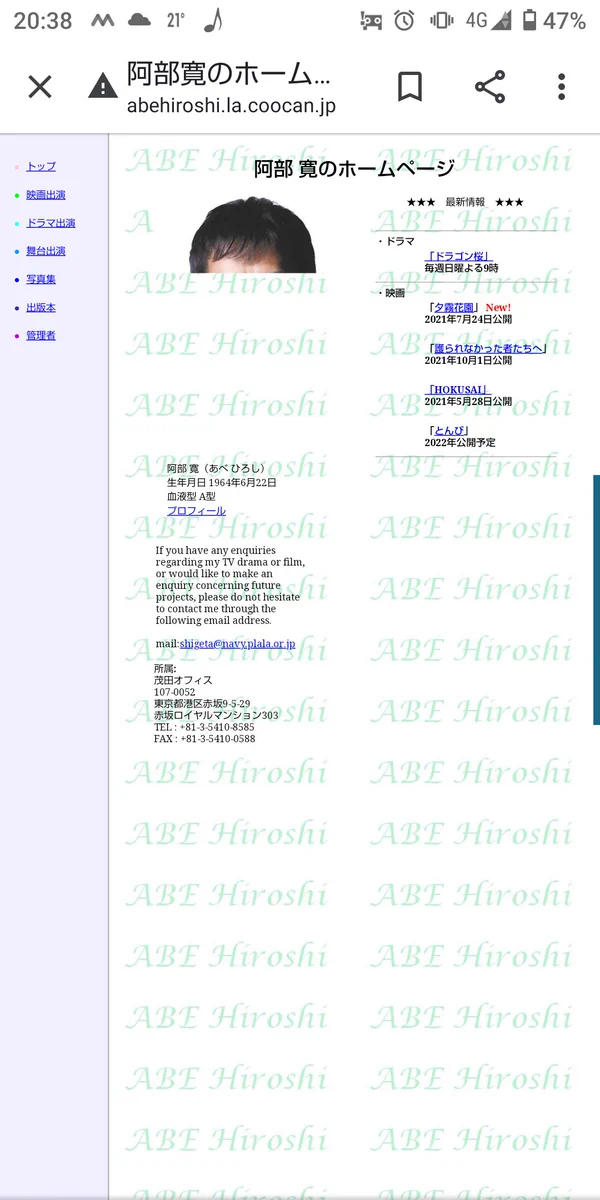 通信制限の厳しさを物語るスクショ！阿部寛さんのホームページすら表示できていないw