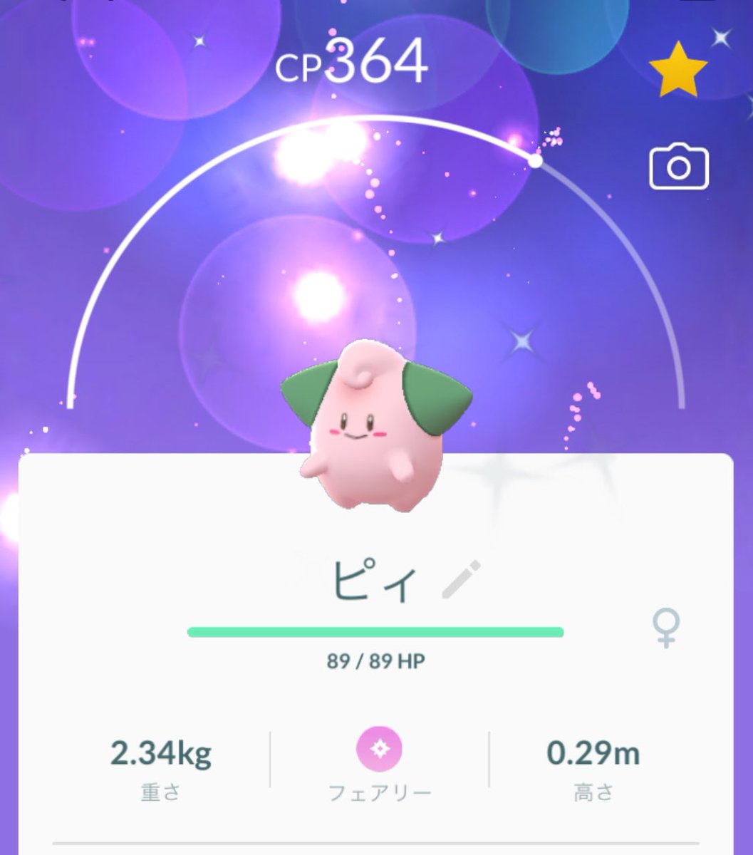 ポケモンgo ピィの色違い 入手方法と実装状況 攻略大百科