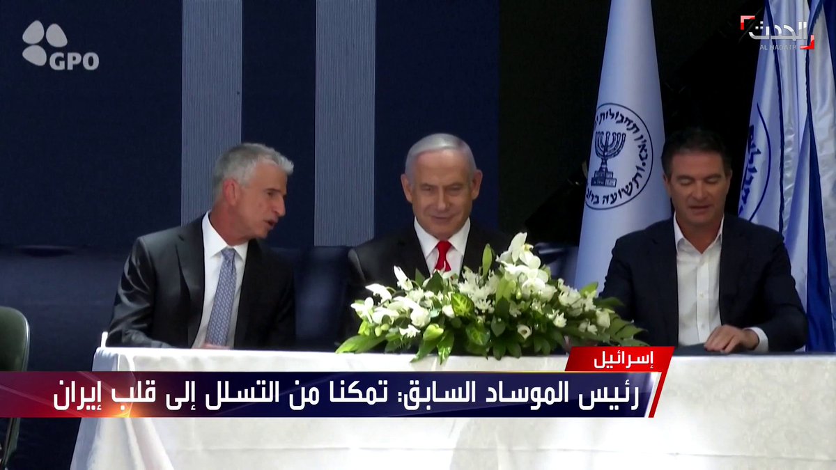 رئيس الموساد السابق يوسي كوهين إسرائيل تمكنت من التسلل إلى قلب إيران واخترقت أرشيفها النووي وقوضت ثقتها بنفسها