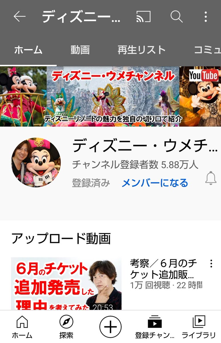 ディズニーyoutuber