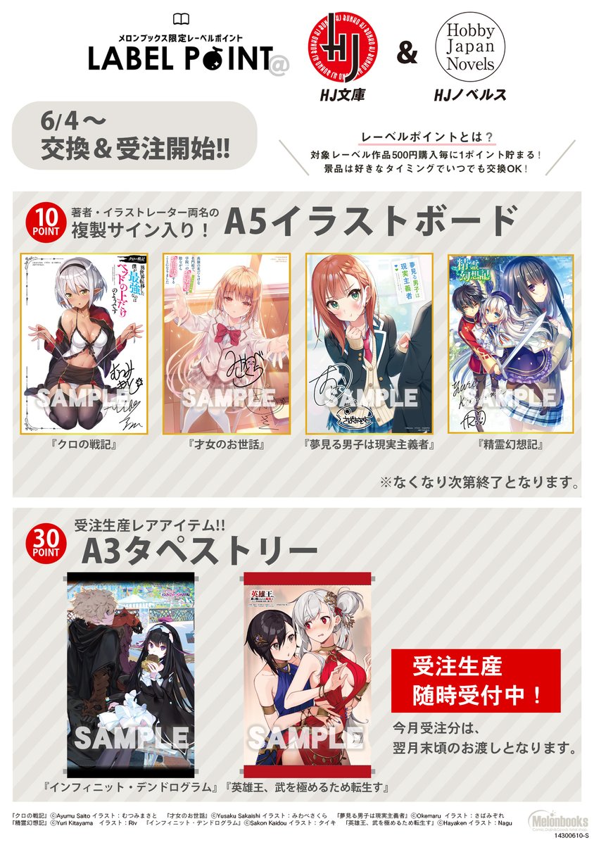 メロンブックス コミック ノベル速報 Hj文庫 Hjノベルス レーベルポイント 10lp 著者 イラストレーターの複製サイン入りa5イラストボード 色紙 クロの戦記 才女のお世話 夢見る男子は現実主義者 精霊幻想記 全4種をご用意 メロンブックス コミック ノベル速報 Hj文庫 Hjノベルス レーベルポイント 10lp 著者 イラストレーターの複製サイン入りa5イラストボード 色紙 クロの戦記 才女のお世話 夢見る男子は現実主義者 精霊幻想記 全4種をご用意