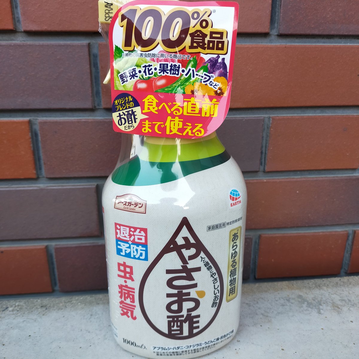 やさお酢 やさお酢