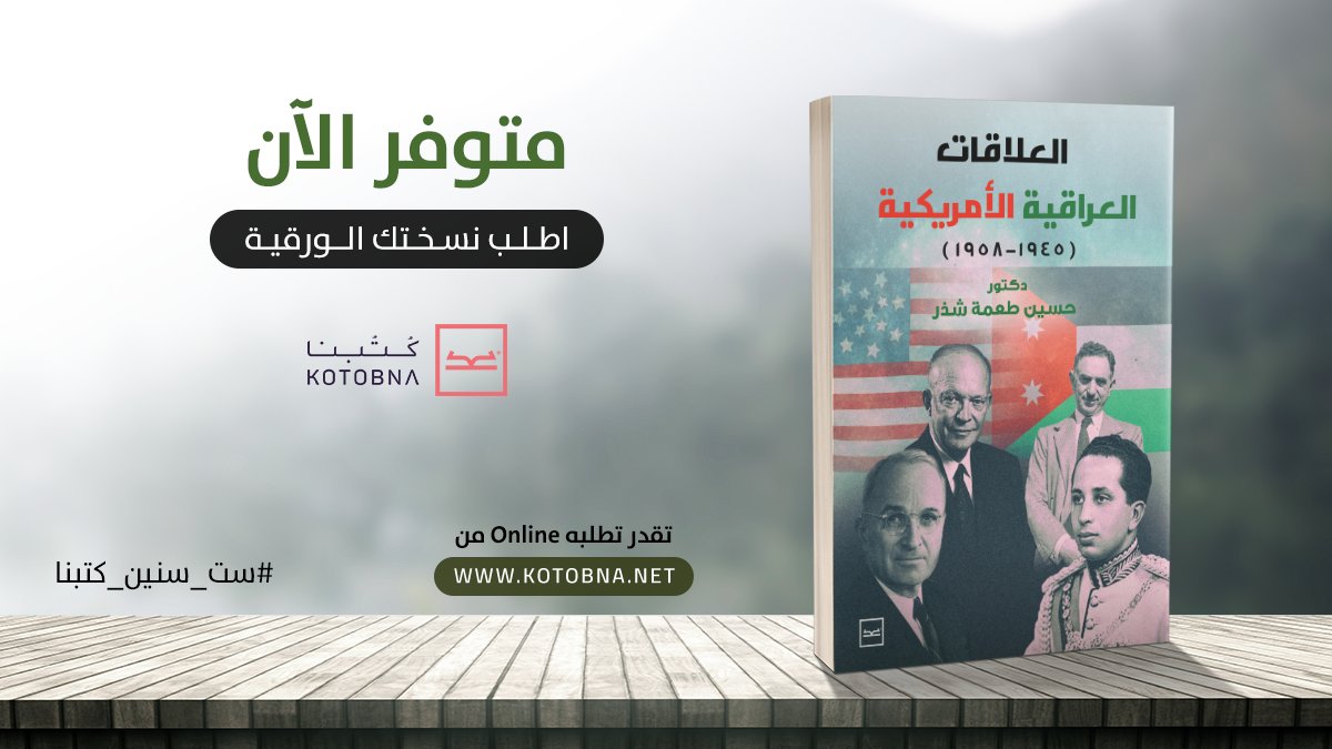 يتناول صورة مركزة التوجهات الأمريكية المبكرة إلى العراق والتى اقتصرت على النظام التبشيرى والثقافى وبعض المصالح الإقتصادية المحدودة.
اطلب كتاب "العلاقات العراقية الأمريكية" من خلال هذا  الرابط bit.ly/2SXZqF4
#ست_سنين_كتبنا
#أقوى_شغف