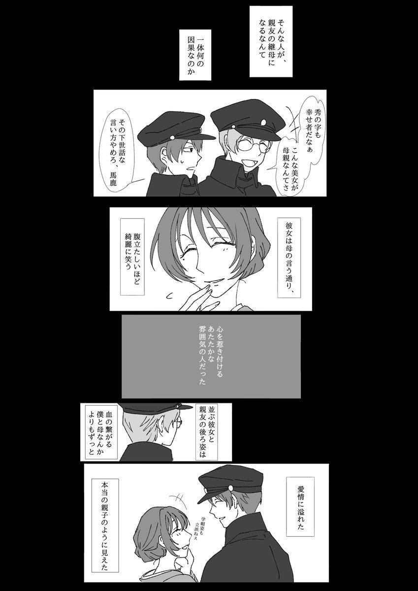 創作/ 隆浩と「母のいとしの人」

#蛭谷家物語 