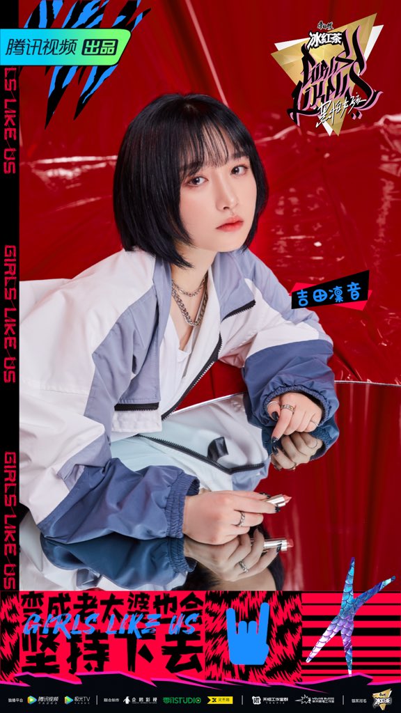 KarenSakura_i's tweet photo. 中国のオーディション番組「創造営2021」の制作会社が今月から送り出すフィメールラッパーばかりを集めて競わせるリアリティ番組【#黑怕女孩】に30数名の中国人アーティストと共に日本から唯一の日本人として
 #吉田凜音 が参戦します！日本時間21時からプロモ番組がWeTVでも見られるはず。※拡散希望 https://t.co/AMekIdjtcZ