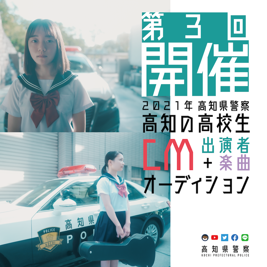 高知県警察本部 Kochi Police Twitter 高知県警察本部 Kochi Police Twitter