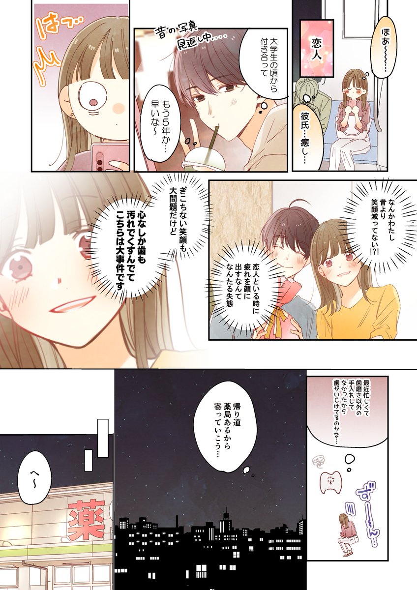 やっぱり笑顔が一番可愛いね。(1/2)

花王様のホワイトクリアパックの漫画を描かせて頂きました..!✨
お家でできる歯のケアです😳🤍
皆さんもぜひ試してみてくださいね✨
https://t.co/ZPAmiwSB3W
#ホワイトクリアパック #歯のパック #PR 