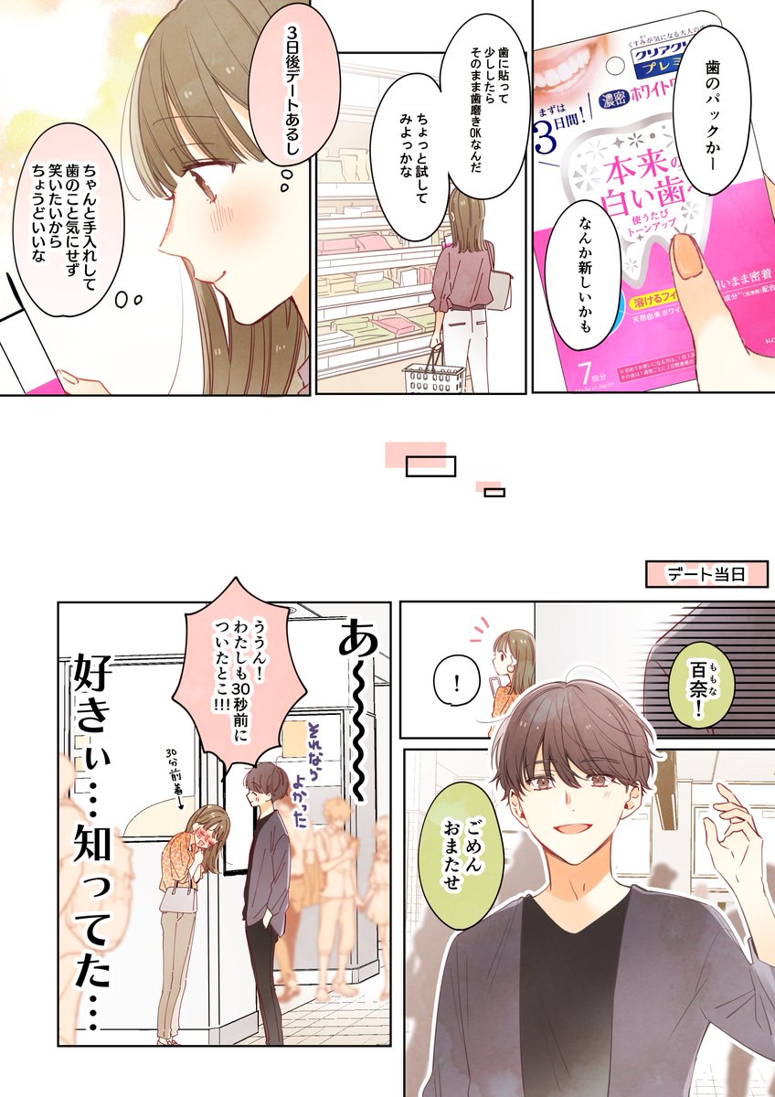 やっぱり笑顔が一番可愛いね。(1/2)

花王様のホワイトクリアパックの漫画を描かせて頂きました..!✨
お家でできる歯のケアです😳🤍
皆さんもぜひ試してみてくださいね✨
https://t.co/ZPAmiwSB3W
#ホワイトクリアパック #歯のパック #PR 