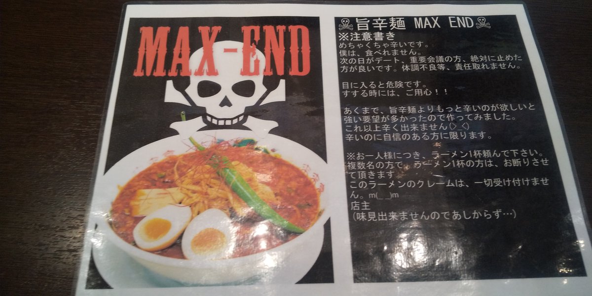 l_h_karahime's tweet photo. 最近、辛さへの耐性が落ちてるせいか、旨辛麺『ＭＡＸＥＮＤ』が（スープも含めて）完食できない

#来来亭
#MAXEND
#激辛料理 https://t.co/ep42LLBMSR