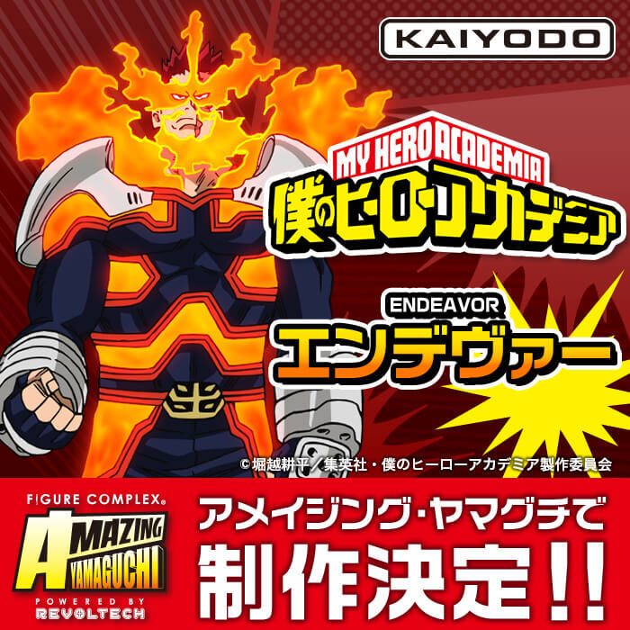 株式会社海洋堂 アメイジングヤマグチ 新作に 僕のヒーローアカデミア より 轟焦凍 と エンデヴァー の制作決定 続報をお楽しみに アニメ公式hp T Co Qmu7apwhab Heroaca A ヒロアカ タカラトミー 海洋堂 T Co