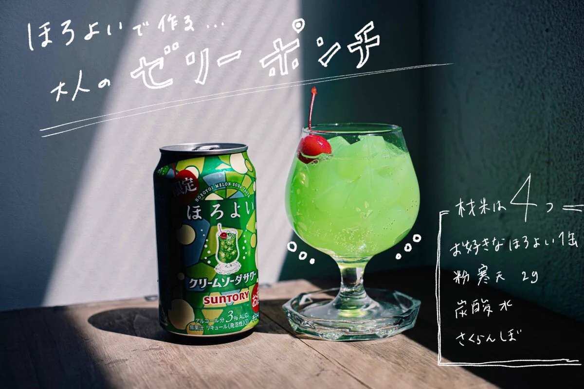 暑い日に食べたくなる、ほろよいの大人なゼリーポンチのレシピ！