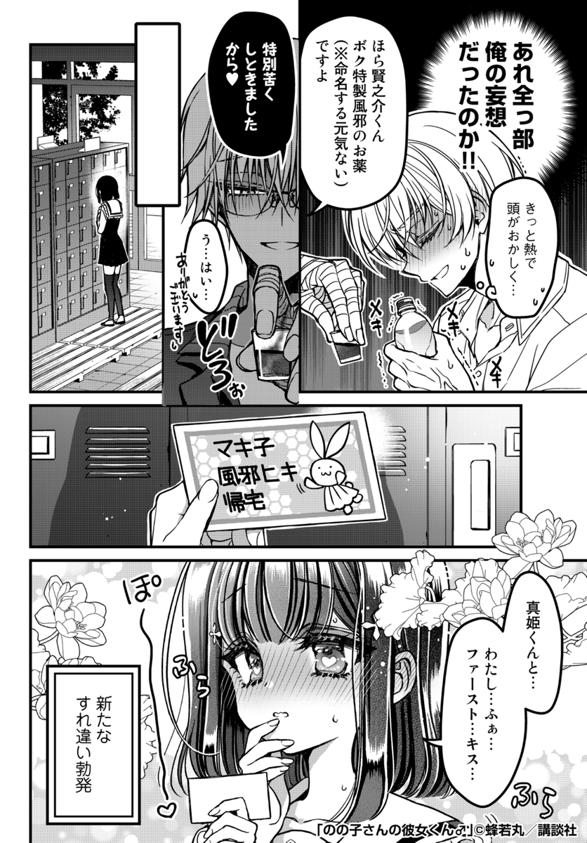 学校の王子様が好きな子の"彼女"になる話㉚
#ののカノ #蜂若丸 