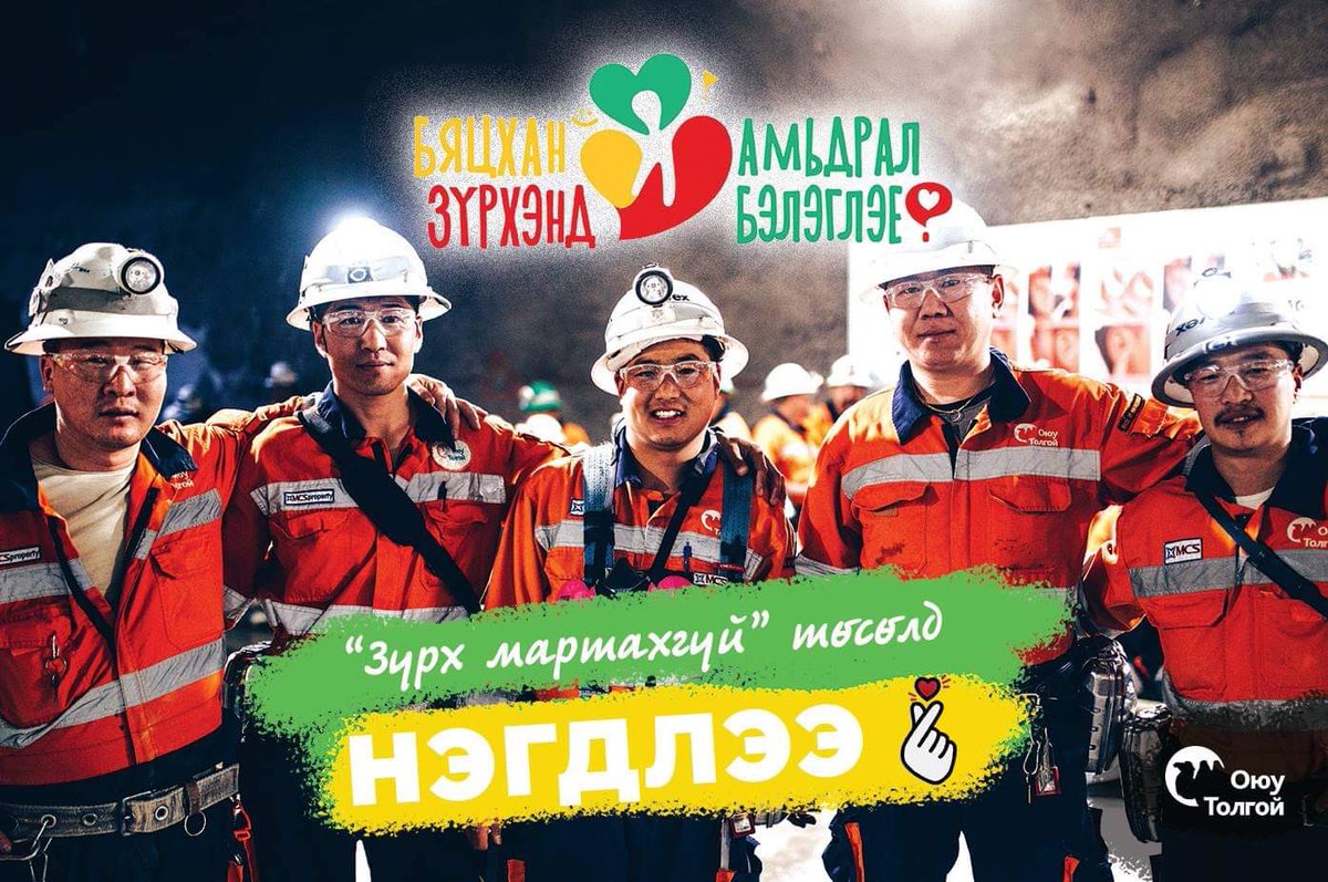 OTMongolia's tweet photo. Сайхан мэдээ!
"Оюу толгой" компани улсын маань алслагдмал бүсэд амьдарч буй зүрхний өвчтэй хүүхдүүдийг оношилж, эмчлэх “Зүрх мартахгүй” төсөлд нэгдэж, хамтран ажиллах болсныг дуулгахад баяртай байна.
Хүүхэд бүр эрүүл энх, аз жаргал, баяр хөөрөөр дүүрэн байх болтугай. 😇👏🏻 https://t.co/2rIHisyBco