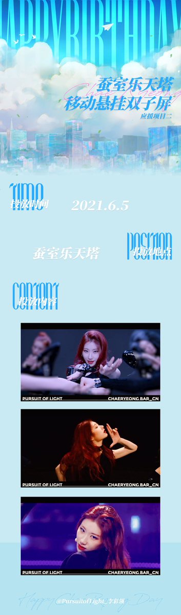 ☘️ “Flowers are in full bloom tonight”☘️
2021 Chaeryeong's Birthday support part2 📬 SCREEN 

📆Time: 2021.06.05
📍Location: Jamsil Lotte Tower Lotte Shopping Center（서울시 잠실 롯데타워 롯데몰）