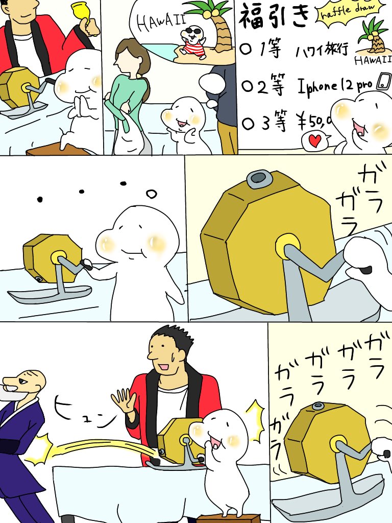 福引き 福引き
